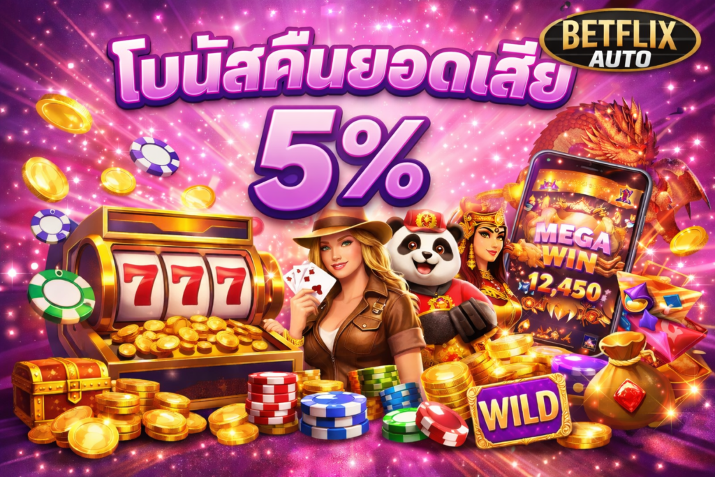 โบบัสคืนยอดเสีย 5%